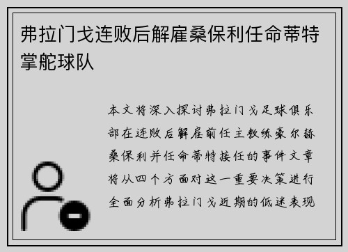 弗拉门戈连败后解雇桑保利任命蒂特掌舵球队