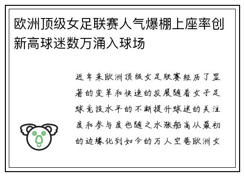 欧洲顶级女足联赛人气爆棚上座率创新高球迷数万涌入球场