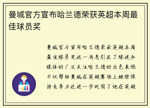 曼城官方宣布哈兰德荣获英超本周最佳球员奖